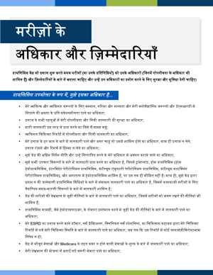 Patient Rights & Responsibilities - Hindi